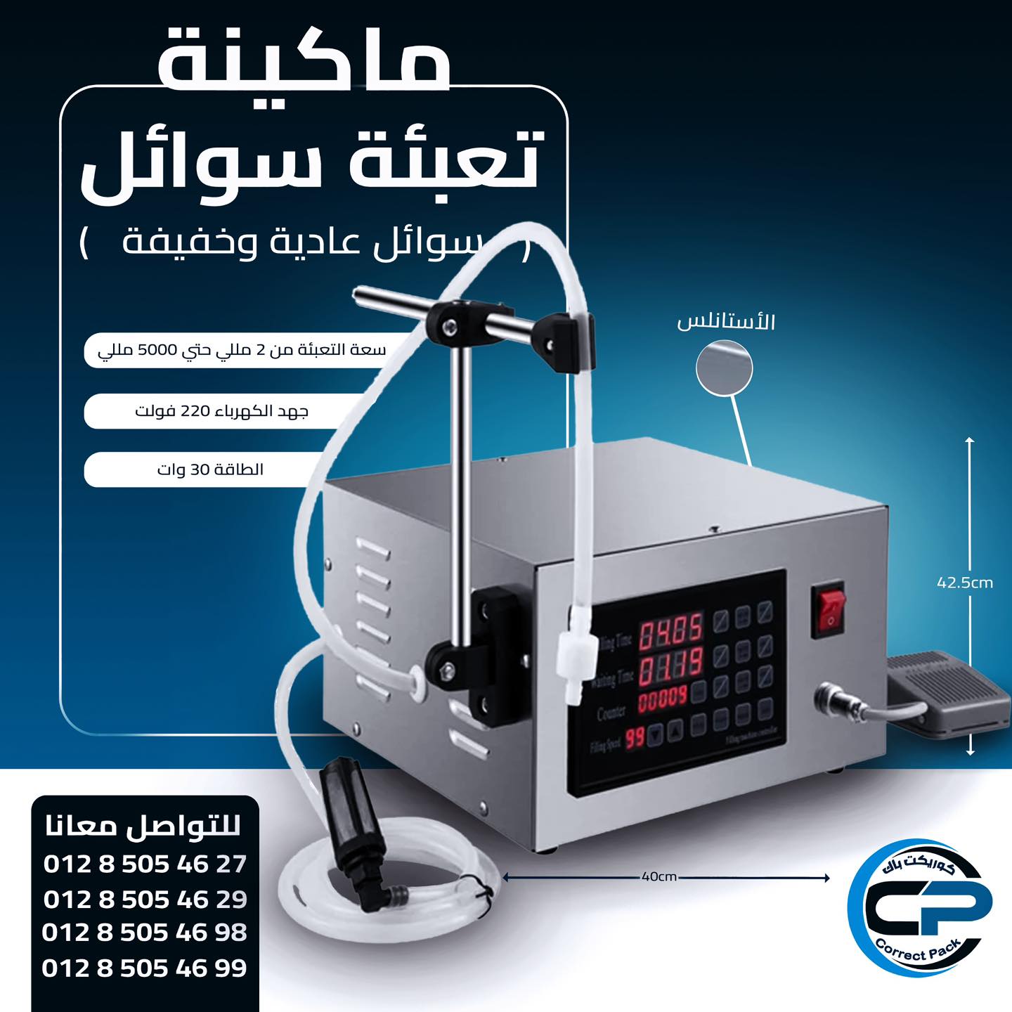 ماكينة تعبئة سوائل ديسك توب